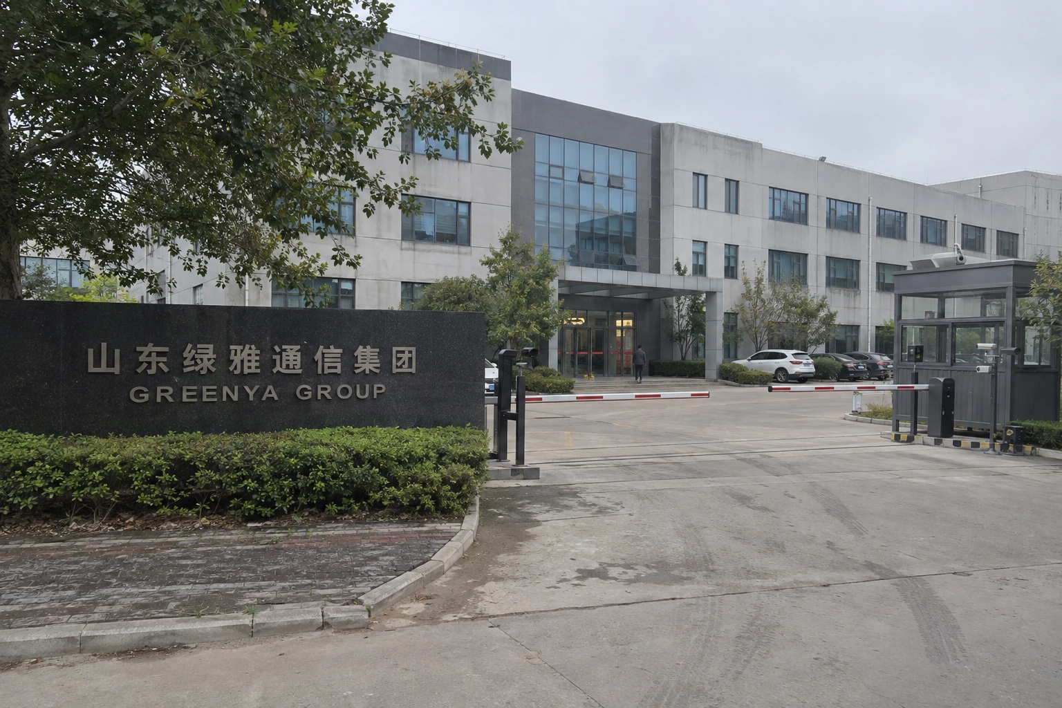 山东绿雅通信集团实景