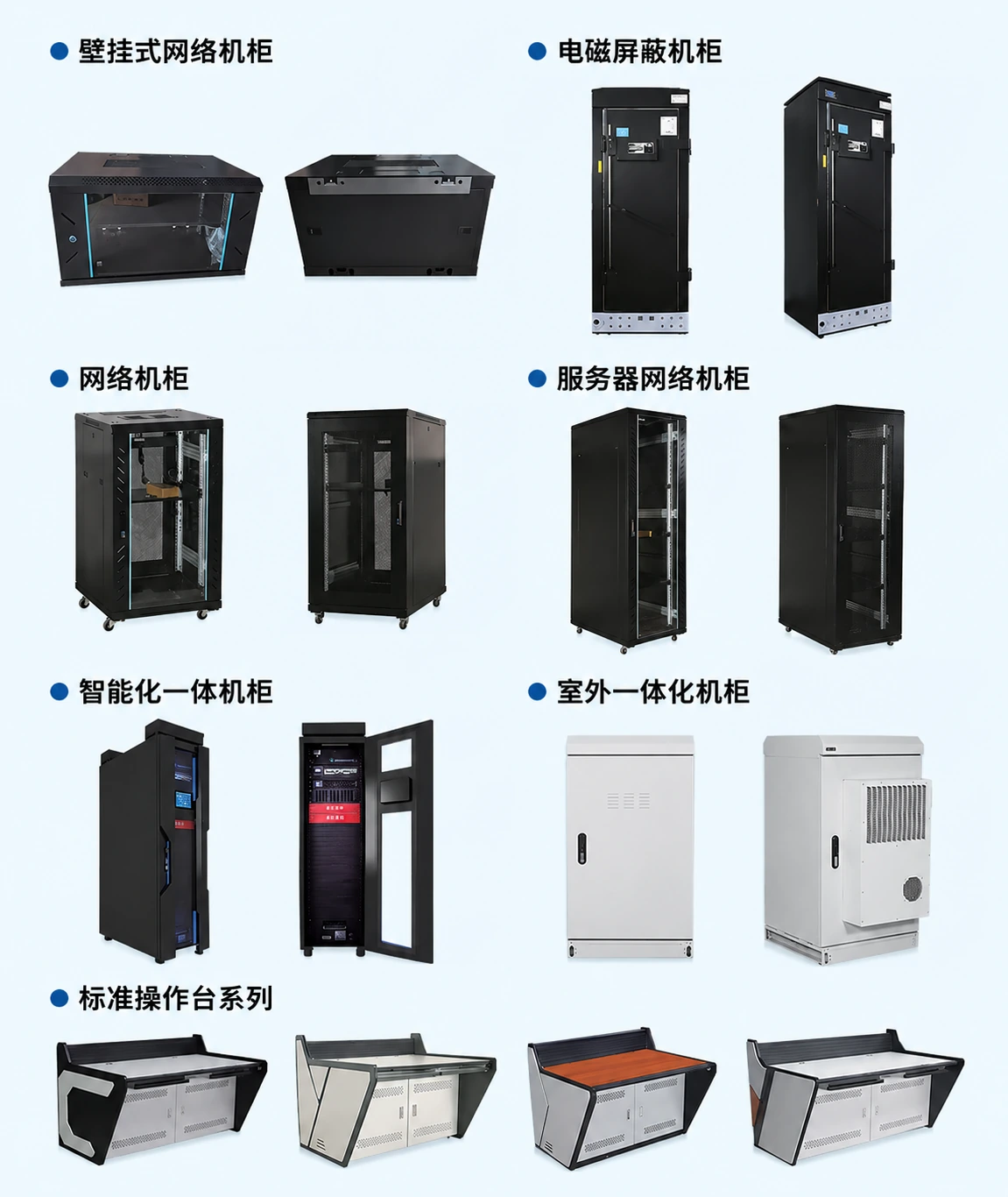 中普天纪机柜操作台系列
