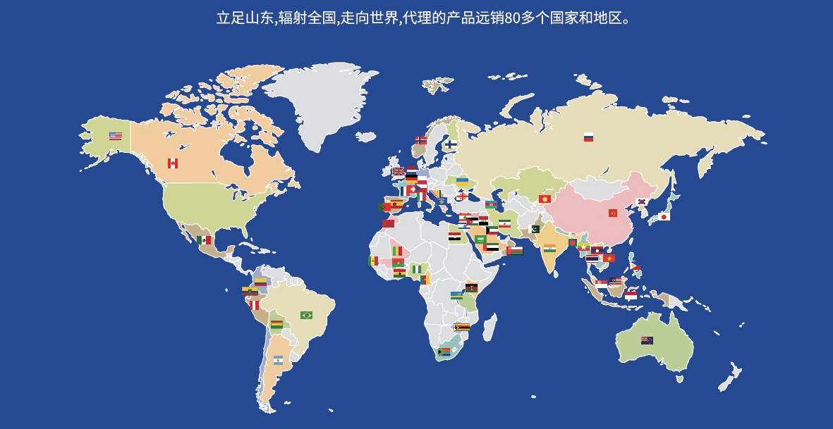 山东绿雅通信集团全球市场分布